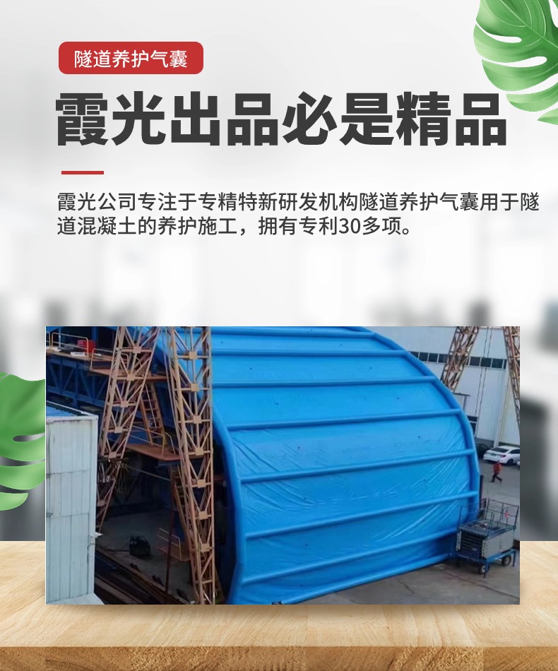 德阳隧道拱，隧道蒸汽囊，隧道气囊，隧道养护气囊